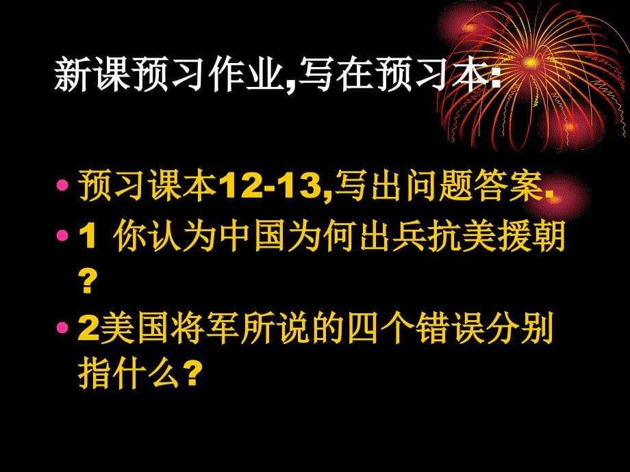 1-1-2教学课件：殖民体系瓦解_第5页