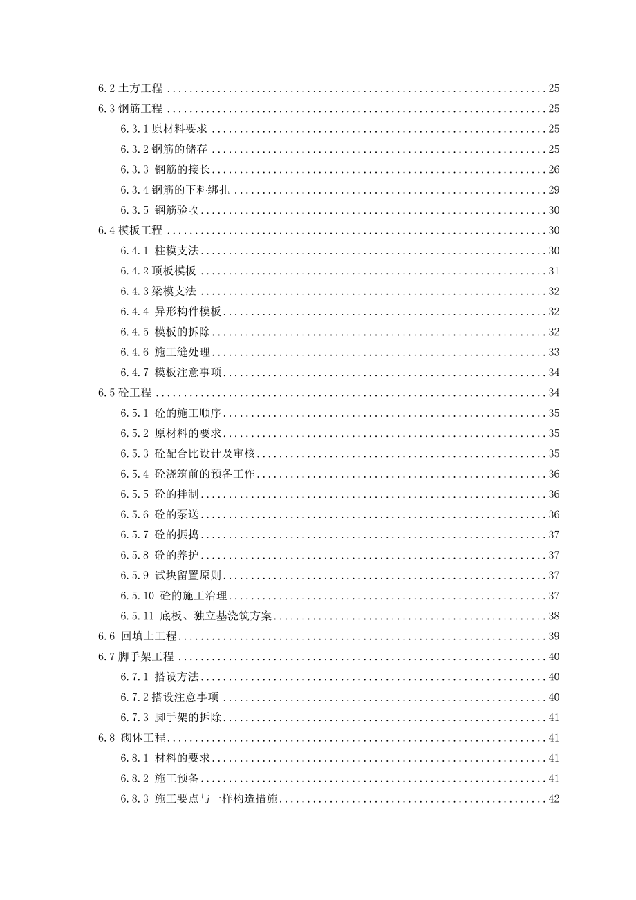 北京XX大学新学科综合楼施工组织设计_第2页