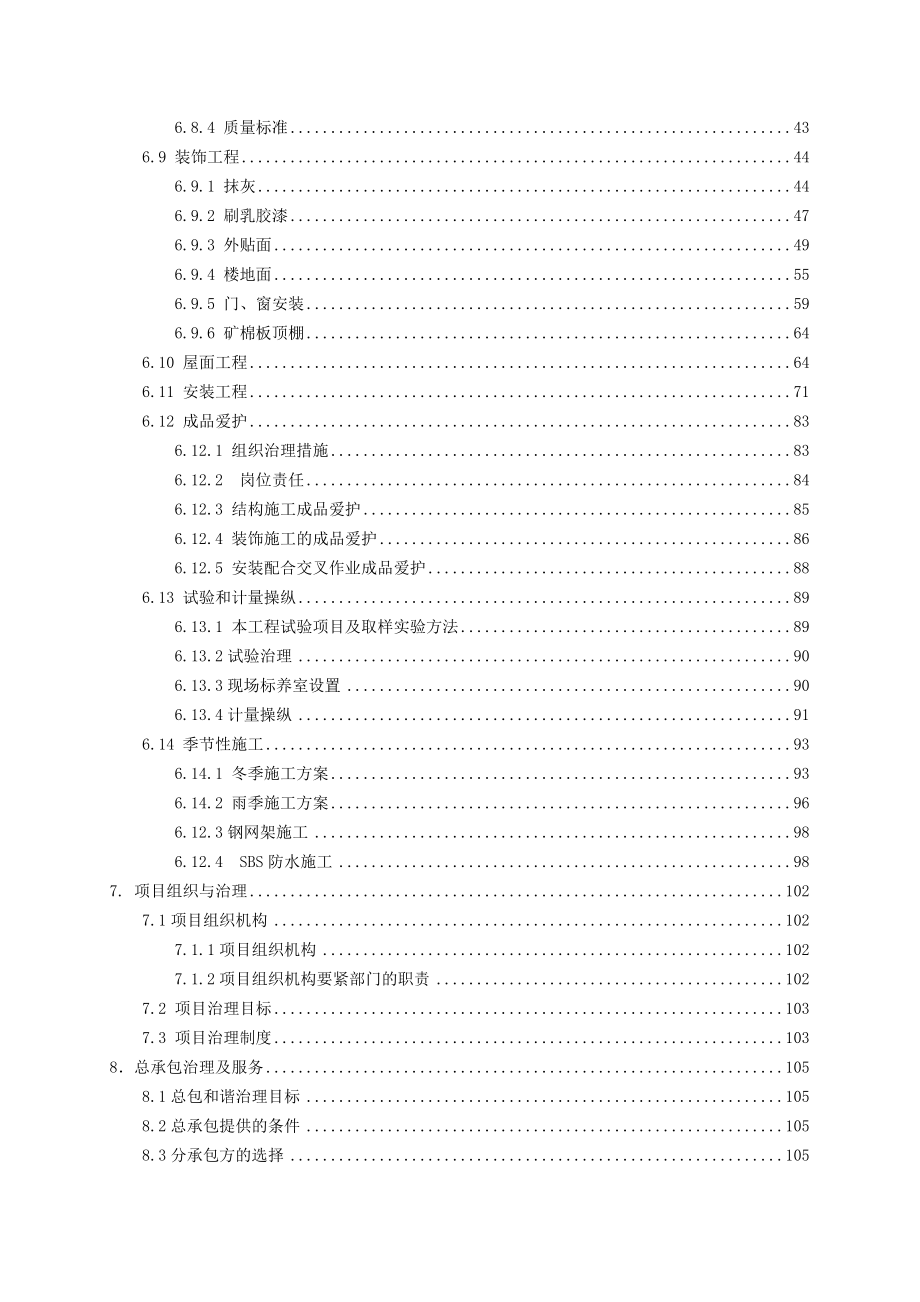 北京XX大学新学科综合楼施工组织设计_第3页