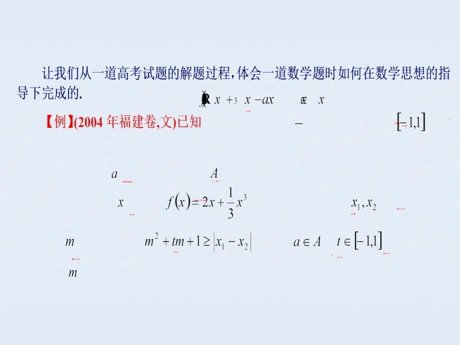 高考数学解题思想秘籍指导数学解题的七个数学思想_第5页