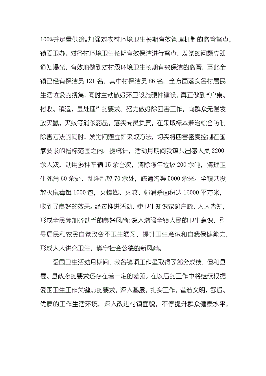 乡镇爱国卫生月活动总结_第4页