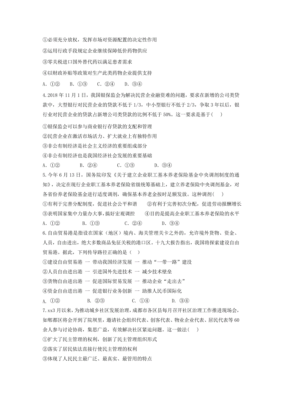 2019届高三政治上学期第二次月考12月试题.doc_第2页