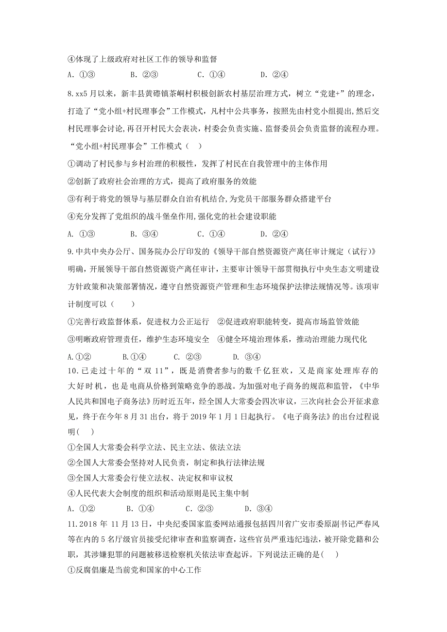 2019届高三政治上学期第二次月考12月试题.doc_第3页