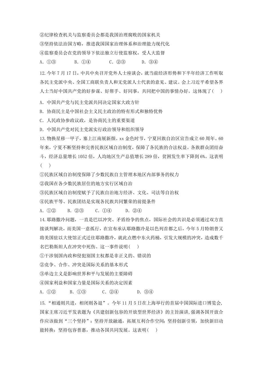 2019届高三政治上学期第二次月考12月试题.doc_第4页