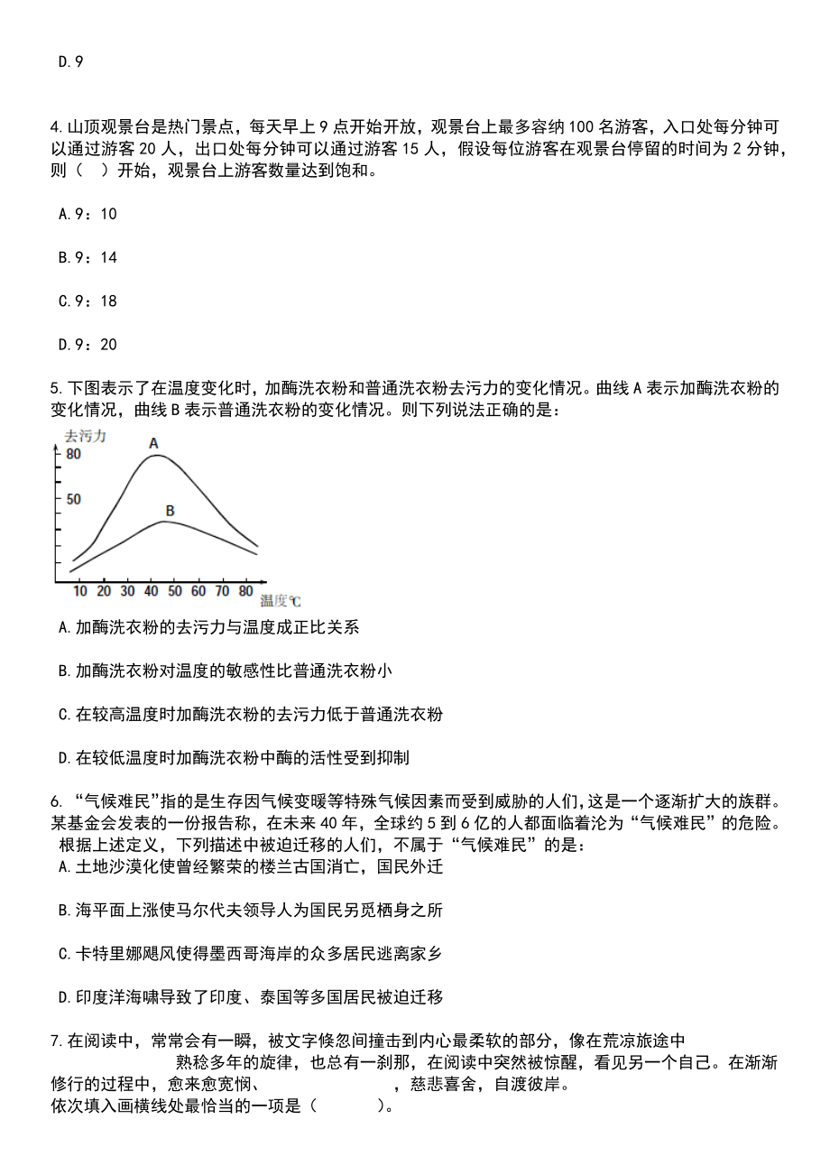 2023年江西宜春幼儿师范高等专科学校招考聘用51人笔试题库含答案+解析_第2页