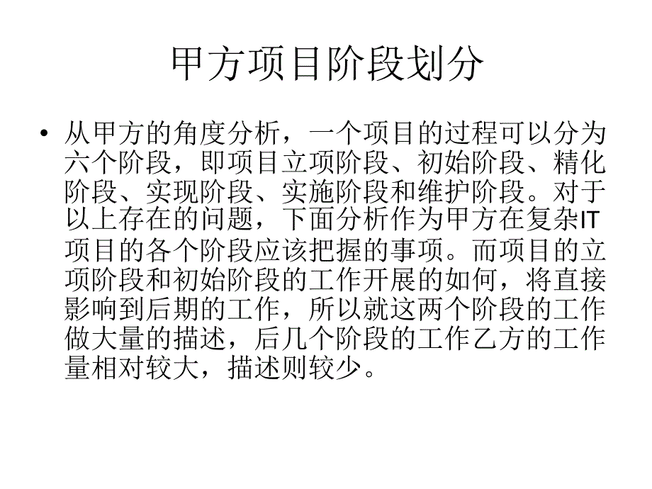 甲方项目管理特点与分析课件_第3页