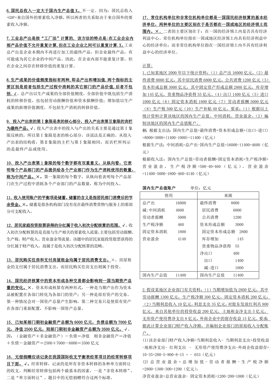 国民经济总复习题1_第2页