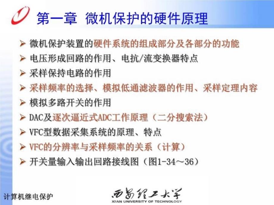 最新微机课程复习纲要ppt课件PPT课件_第3页