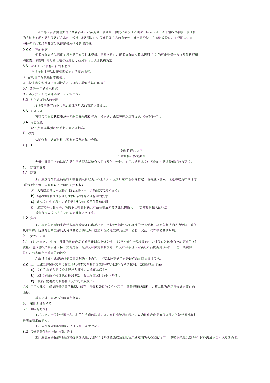 电动工具认证实施细则_第4页