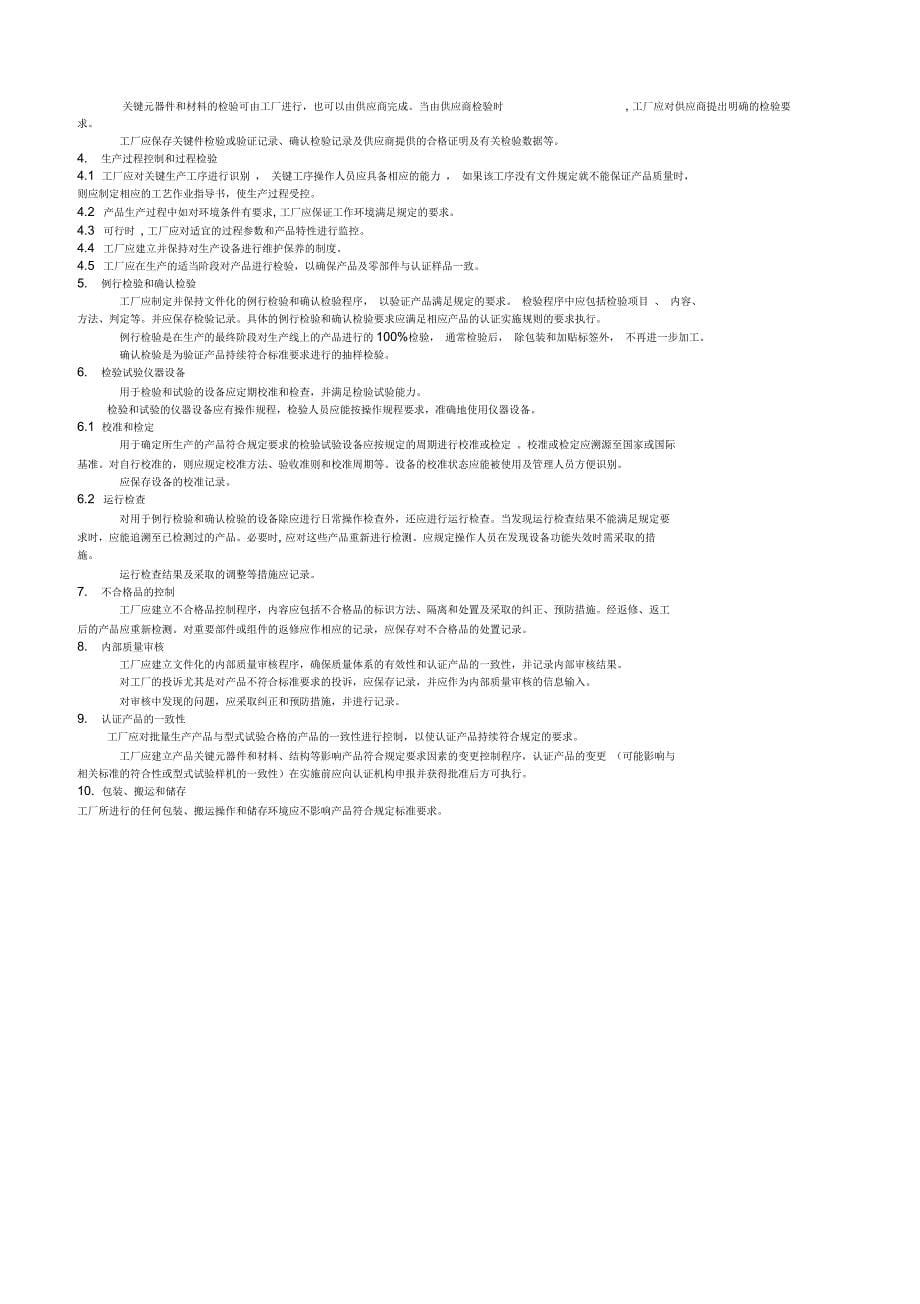 电动工具认证实施细则_第5页