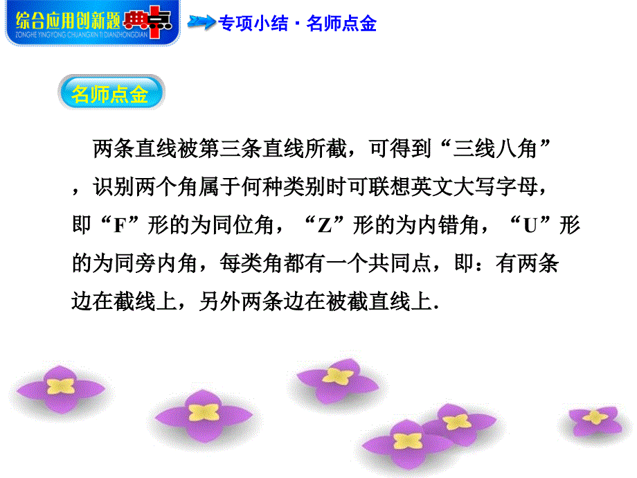 七年级数学下册专训2三线八角的识别方法课件新版新人教版_第2页