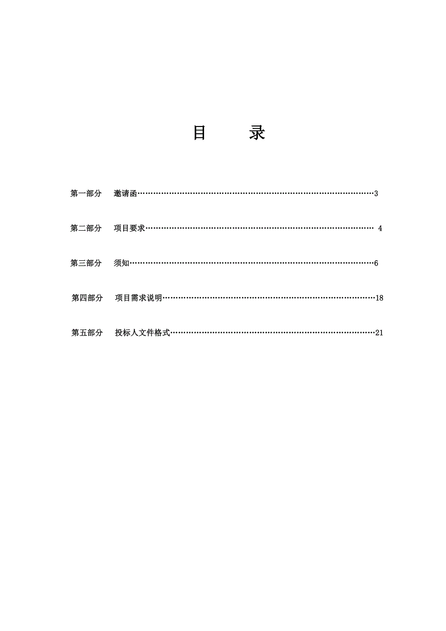 某公司电力电缆设备采购项目招标文件_第2页