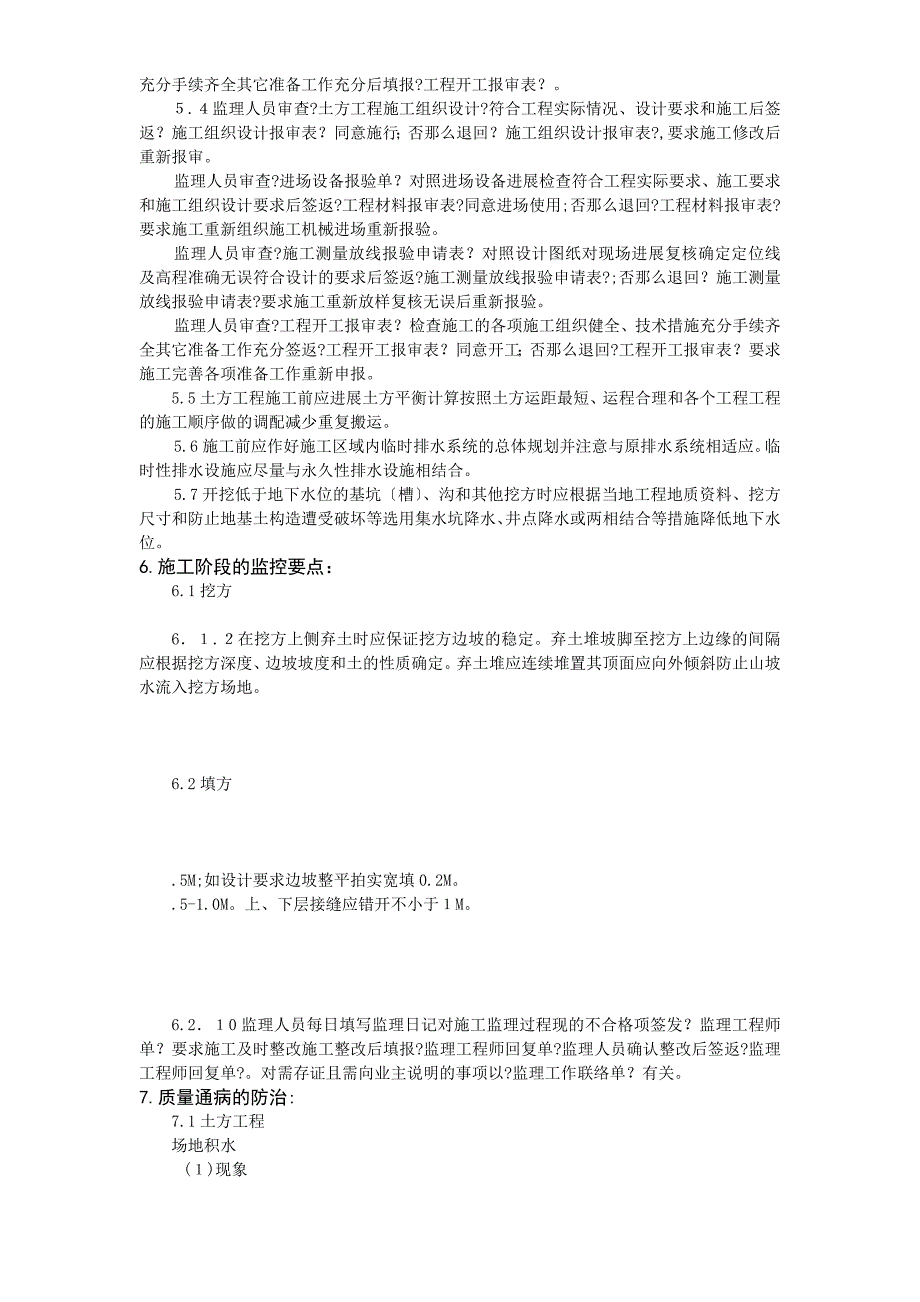 数码广场土方工程监理实施细则_第3页