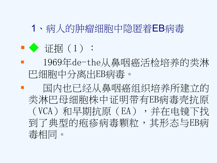 EB病毒永生化细胞模型ppt课件_第4页