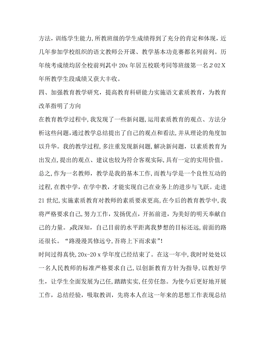 关于教师年度考核个人总结_第4页