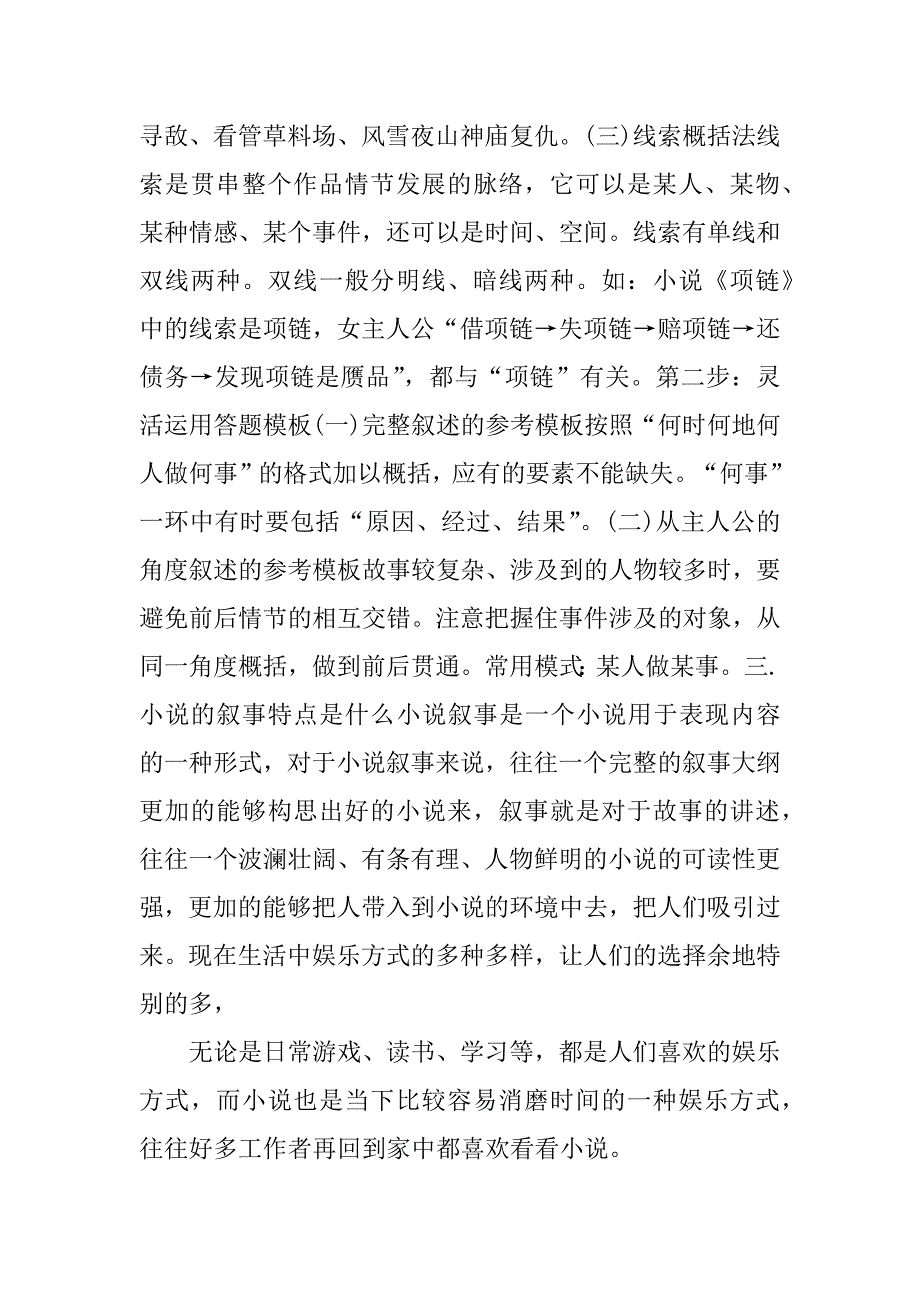 2023年故事叙述虚构分析小说3篇_第4页