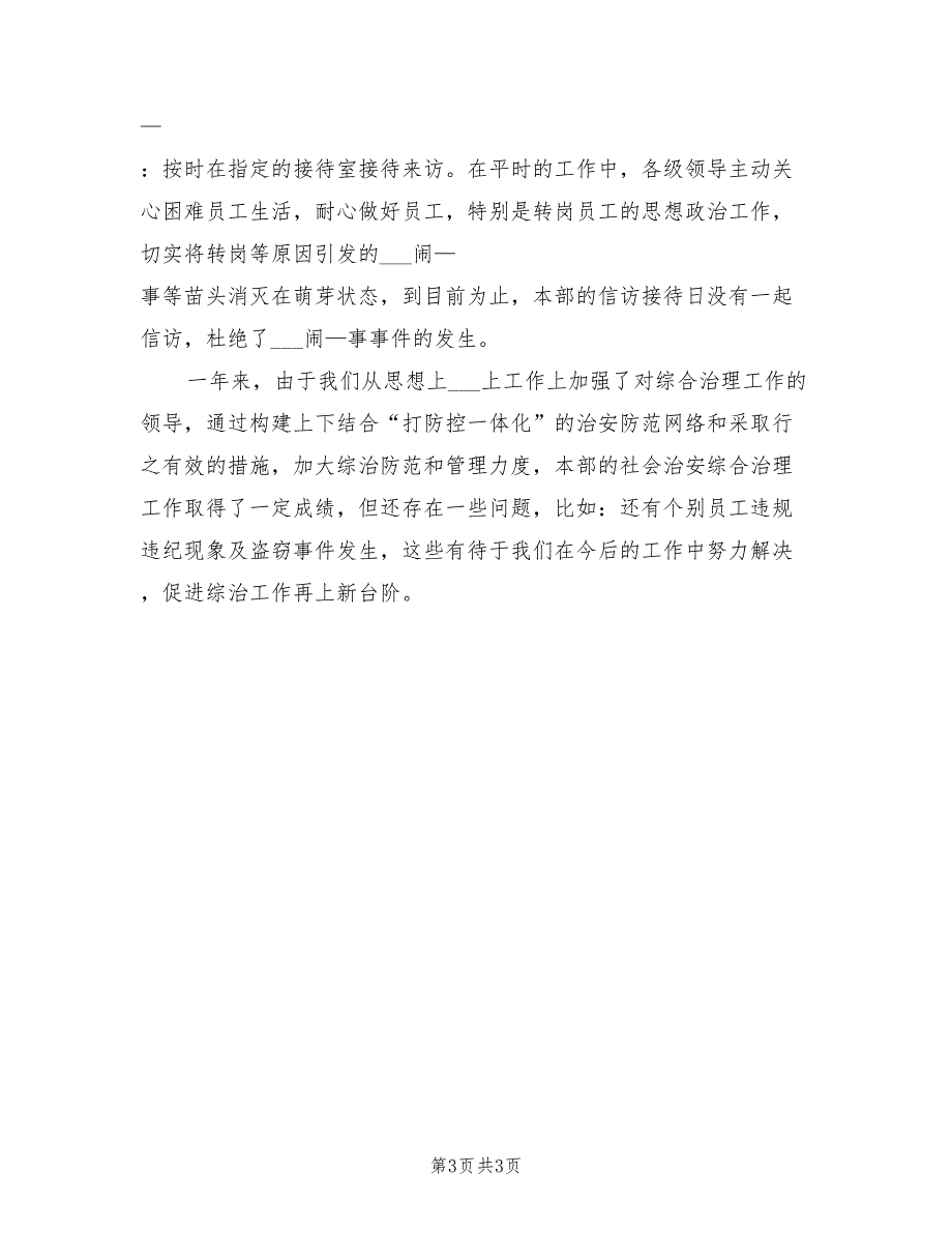 2021年社会治安综合治理工作述职报告.doc_第3页