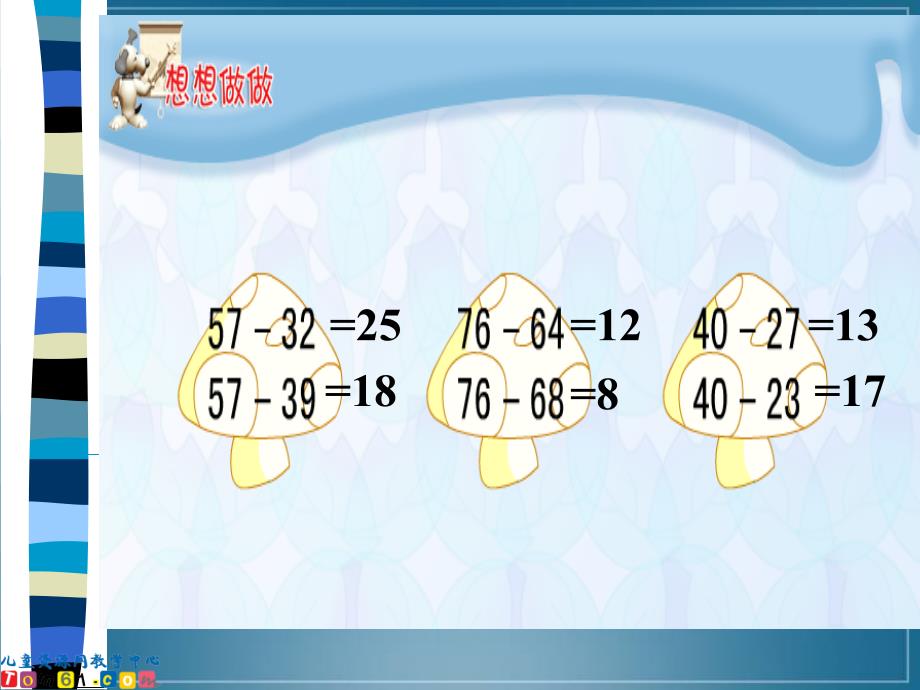 3人教新课标二年级数学课件两位数减两位数的口算_第3页