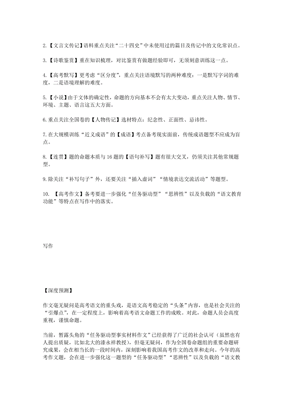 2016任务驱动型作文：中山狼卷“某企业举办创意设计大赛”.doc_第2页