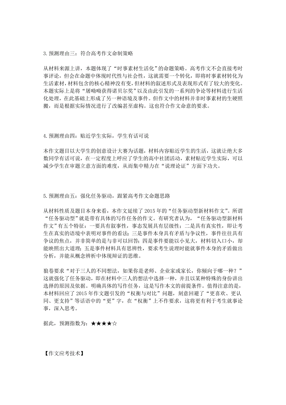 2016任务驱动型作文：中山狼卷“某企业举办创意设计大赛”.doc_第4页