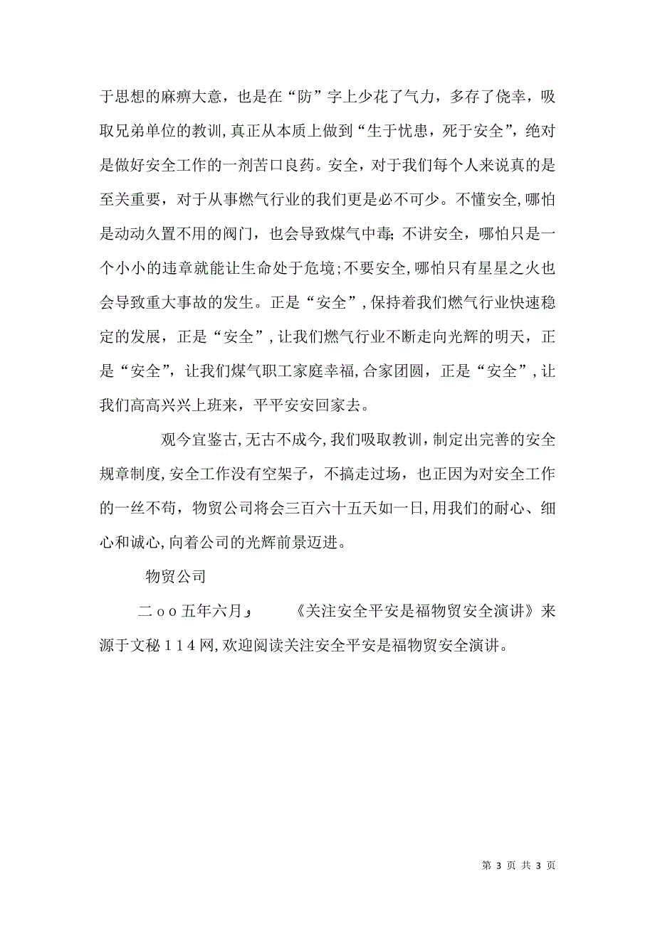 关注安全平安是福物贸安全演讲_第3页