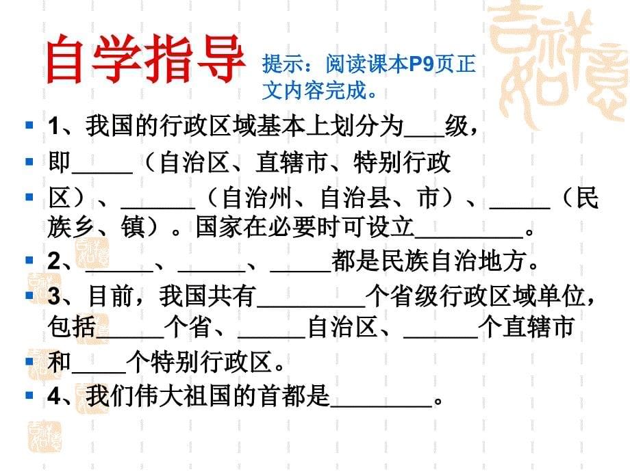 省级行政区划_第5页