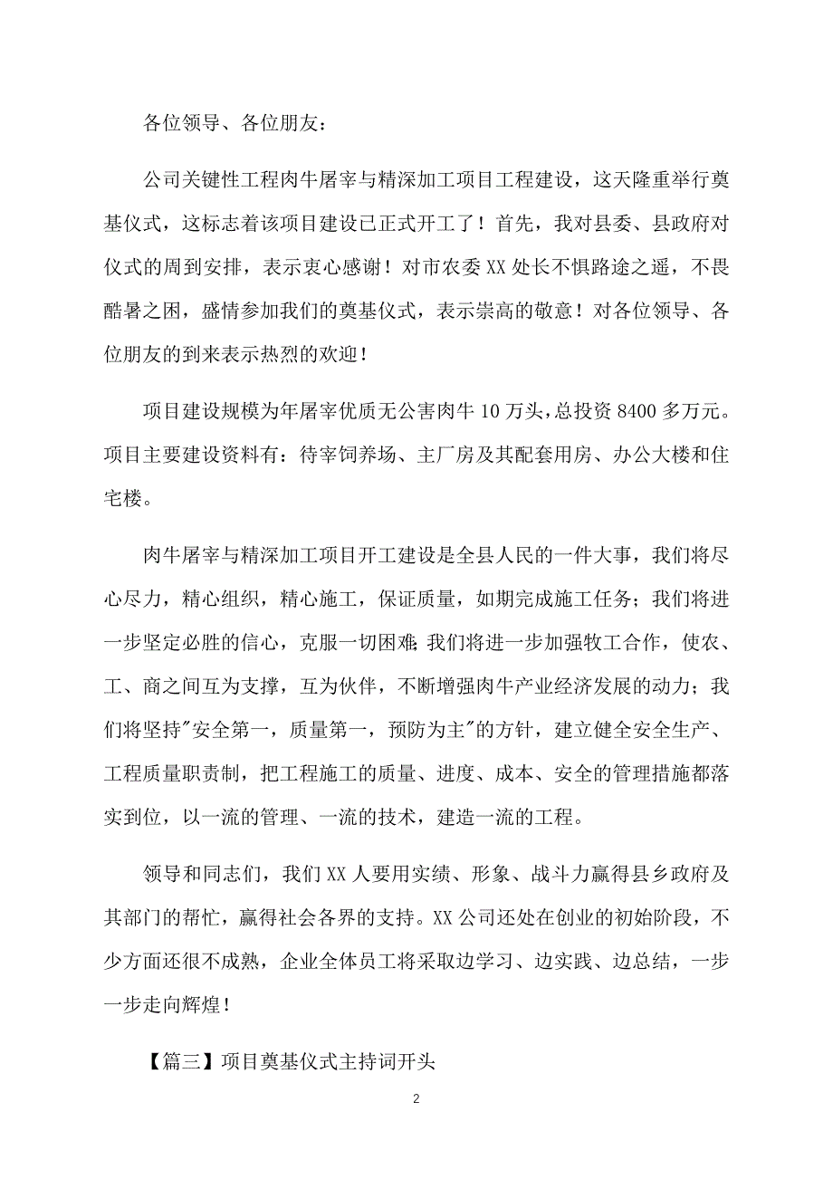 项目奠基仪式主持词开头四篇_第2页