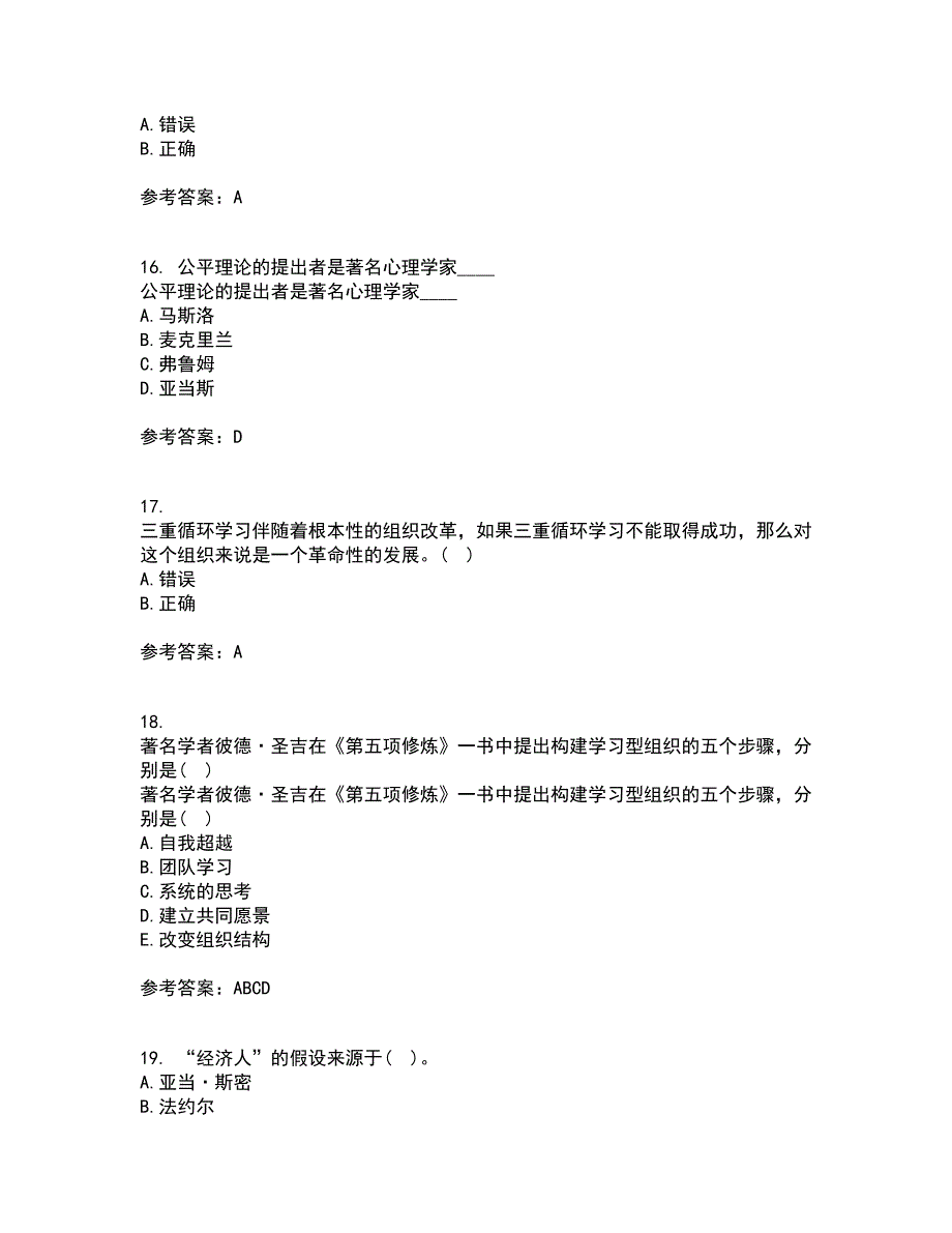 南开大学22春《组织理论》补考试题库答案参考93_第4页