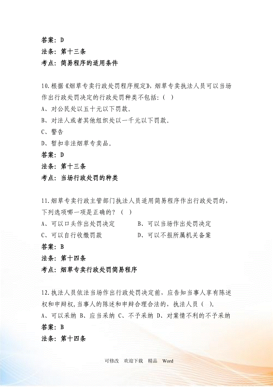 烟草专卖行政处罚程序规定3_第4页