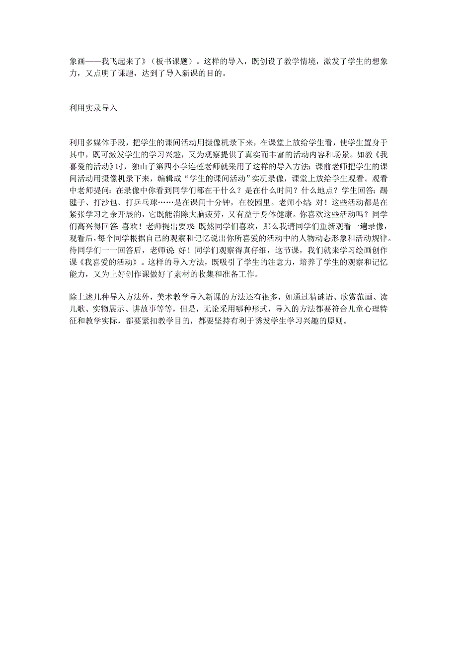 2022年高中美术 美术课导入方法种种教案_第2页