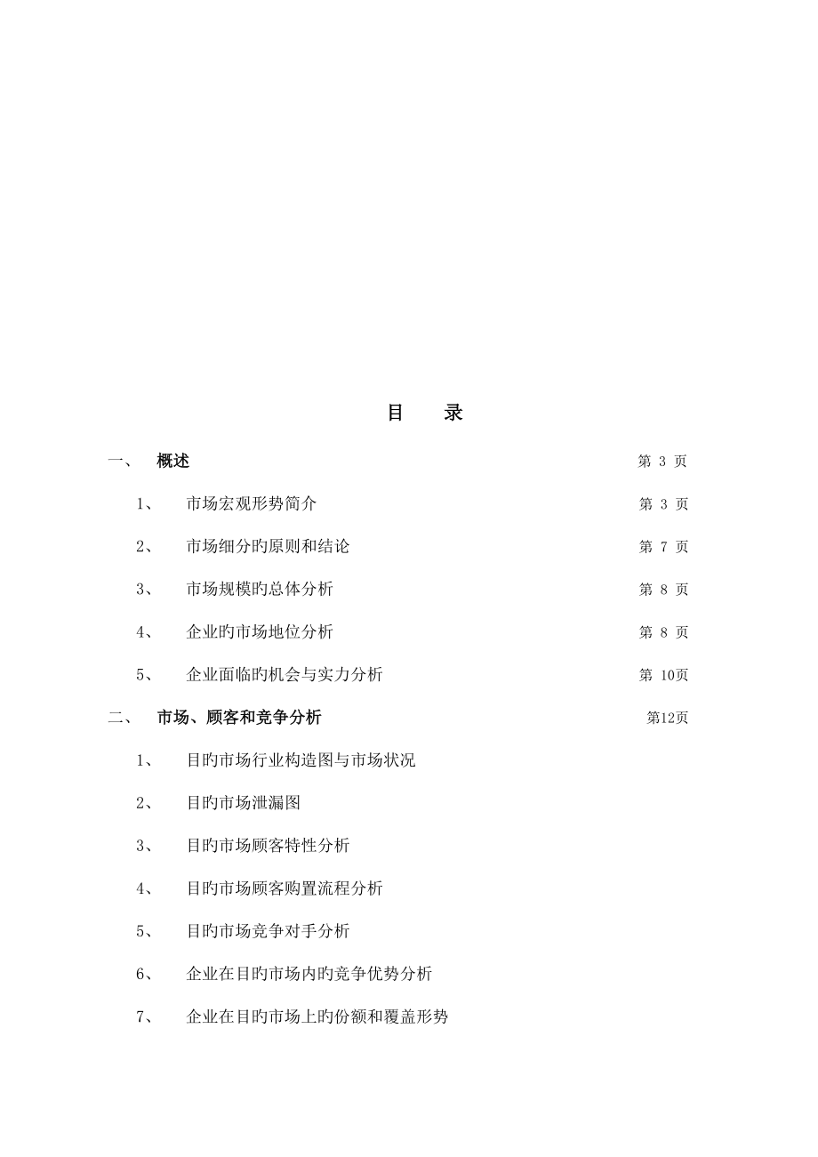 家具公司战略规划书样本.doc_第1页