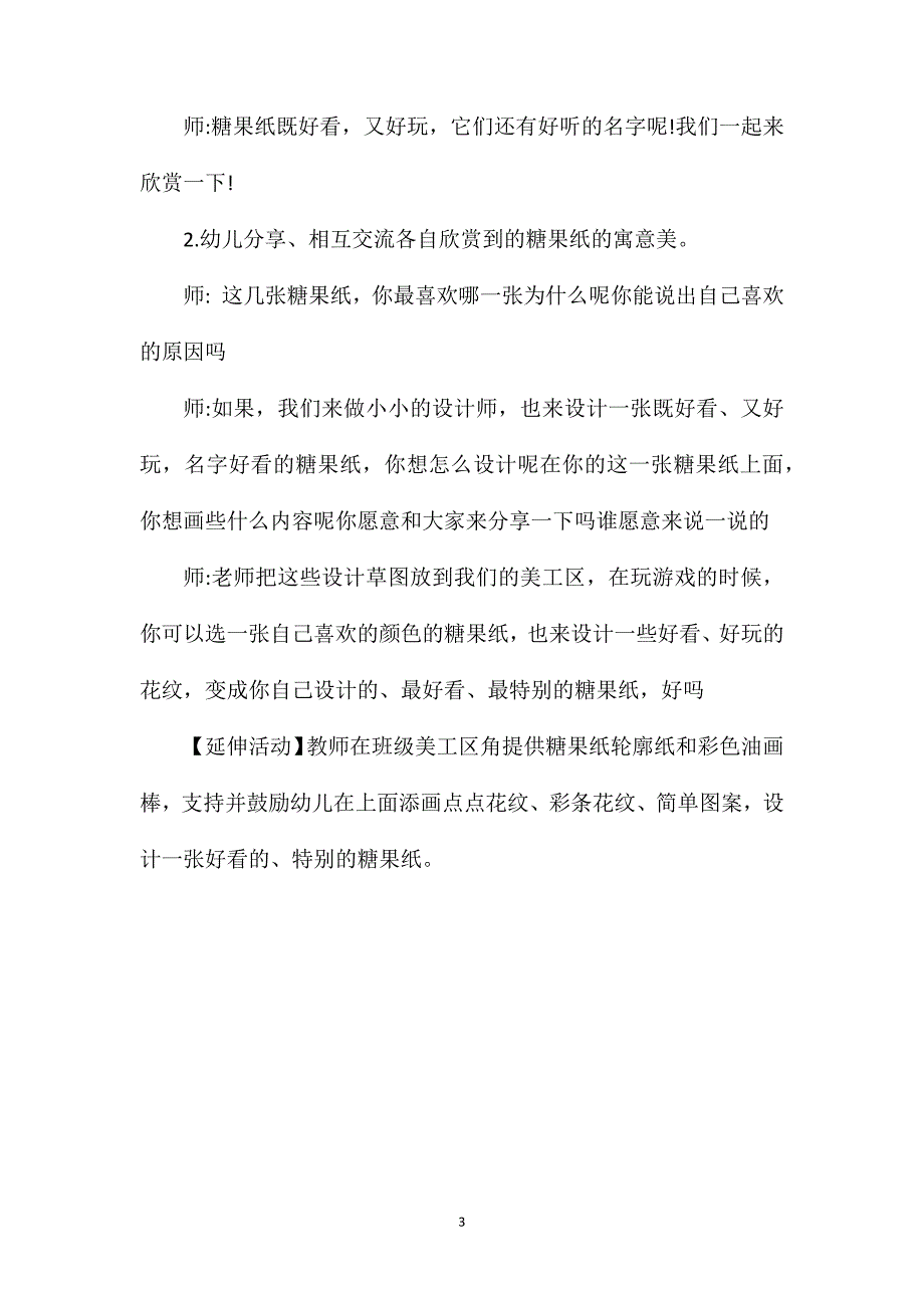 小班美术活动《漂亮的糖纸》教案_第3页