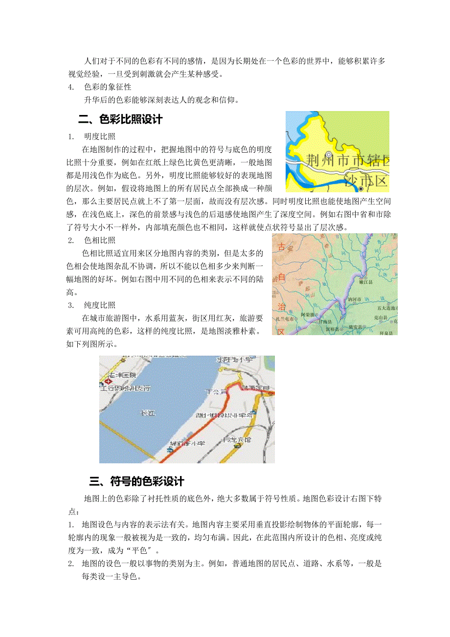 浅论旅游地图制作中的色彩设计.docx_第3页