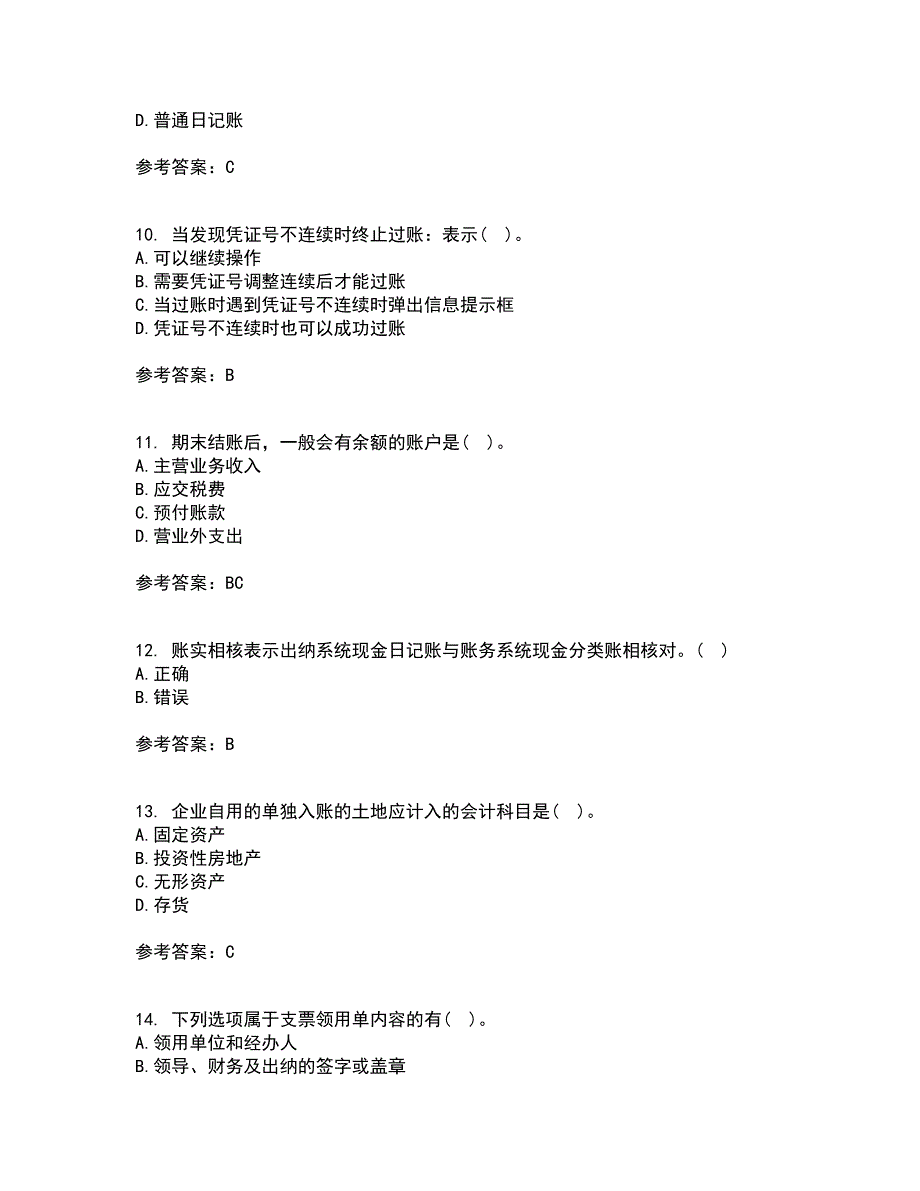 21秋《会计》软件实务平时作业一参考答案1_第3页