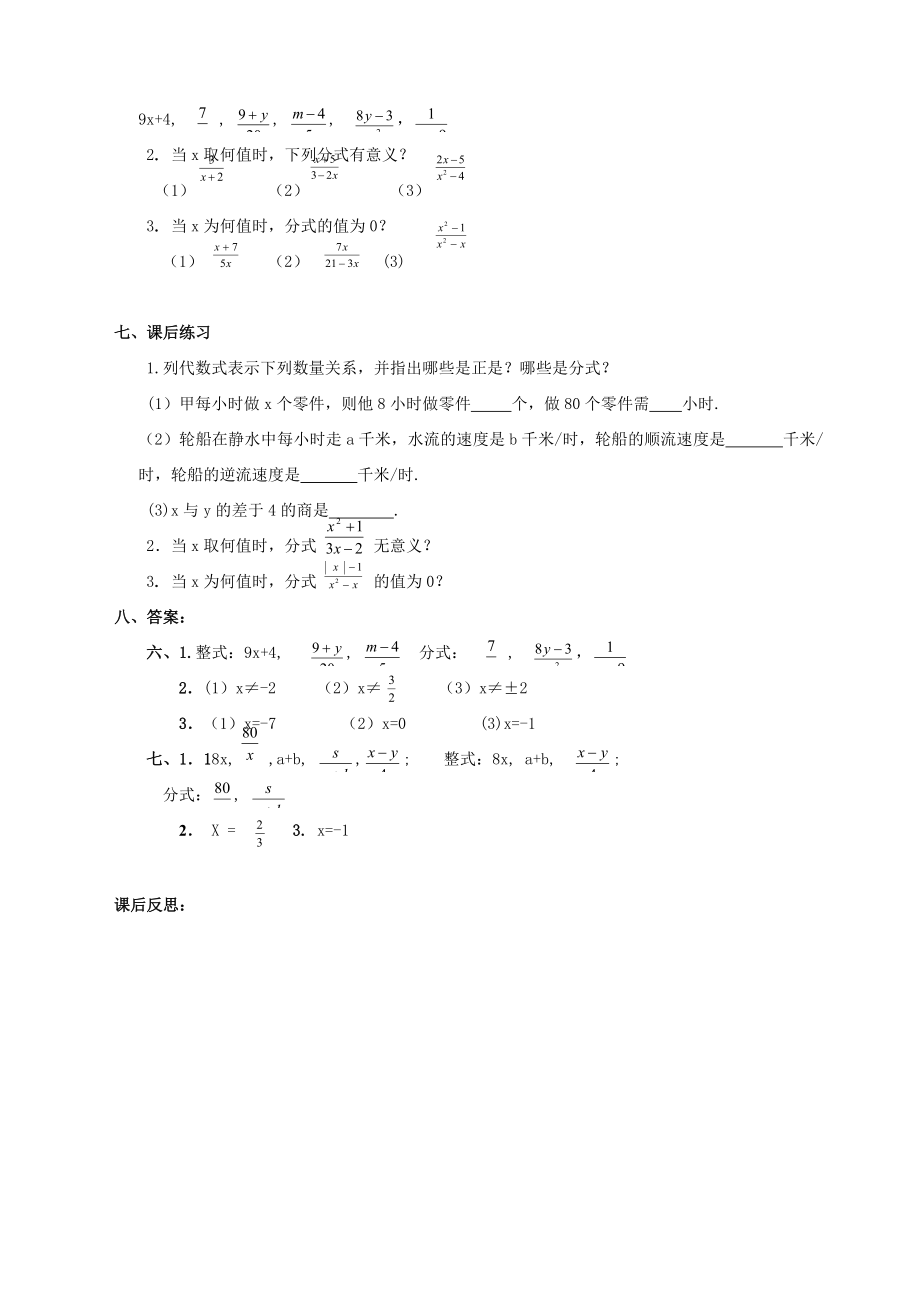 八年级下册数学教案(人教版)_第2页