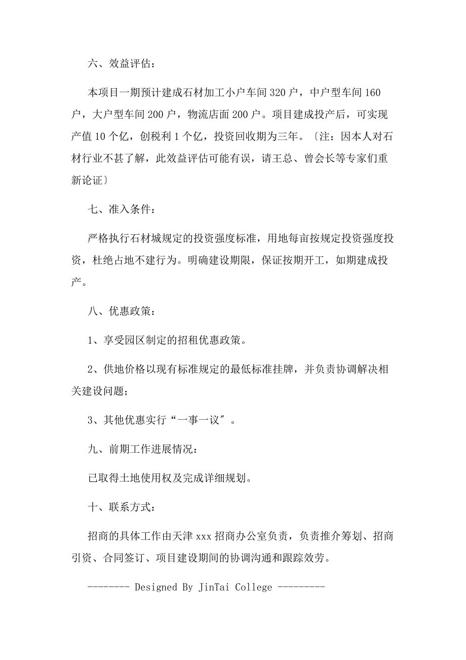 2023年招商合作计划策划书模板.doc_第4页