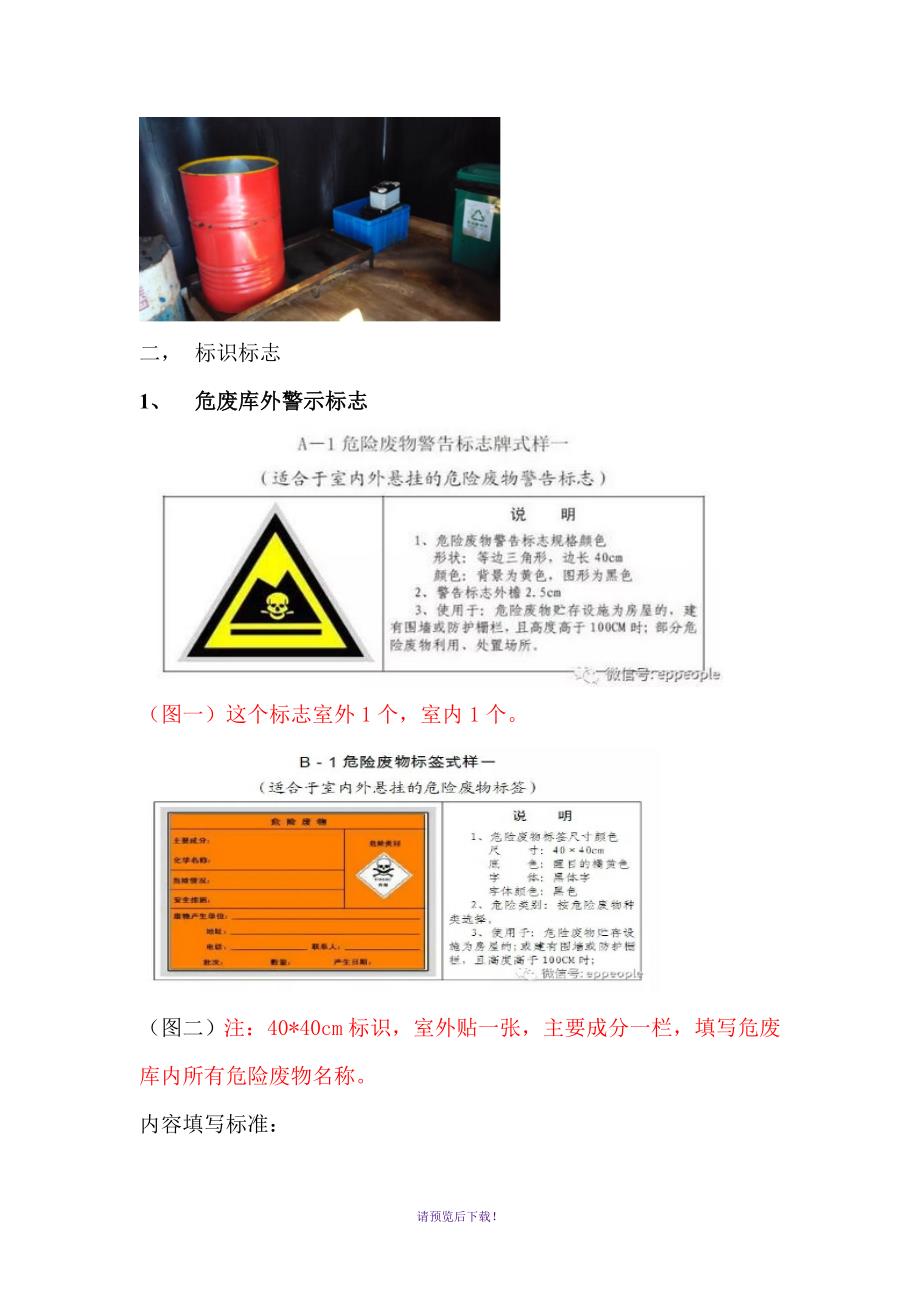 危废场所建设要求_第3页