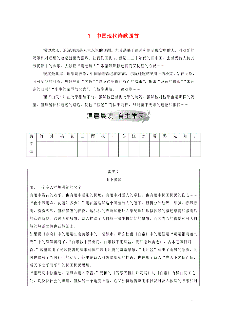 2019年高中语文 第二单元 7 中国现代诗歌四首演练（含解析）粤教版必修2_第1页