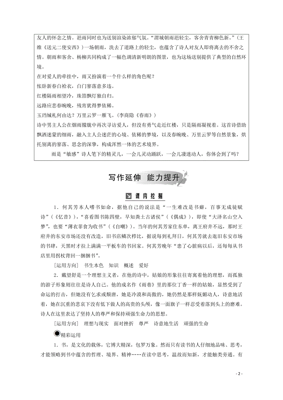 2019年高中语文 第二单元 7 中国现代诗歌四首演练（含解析）粤教版必修2_第2页