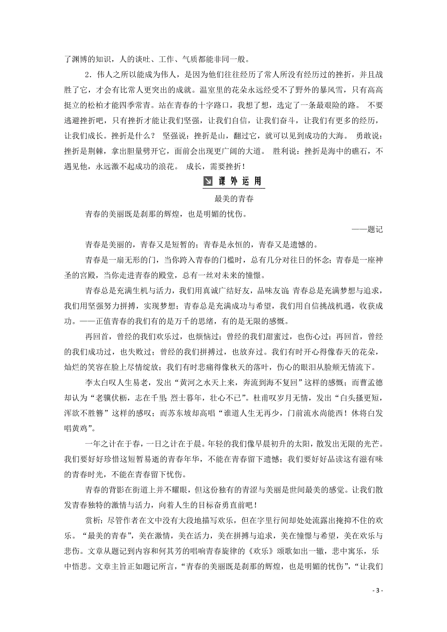 2019年高中语文 第二单元 7 中国现代诗歌四首演练（含解析）粤教版必修2_第3页