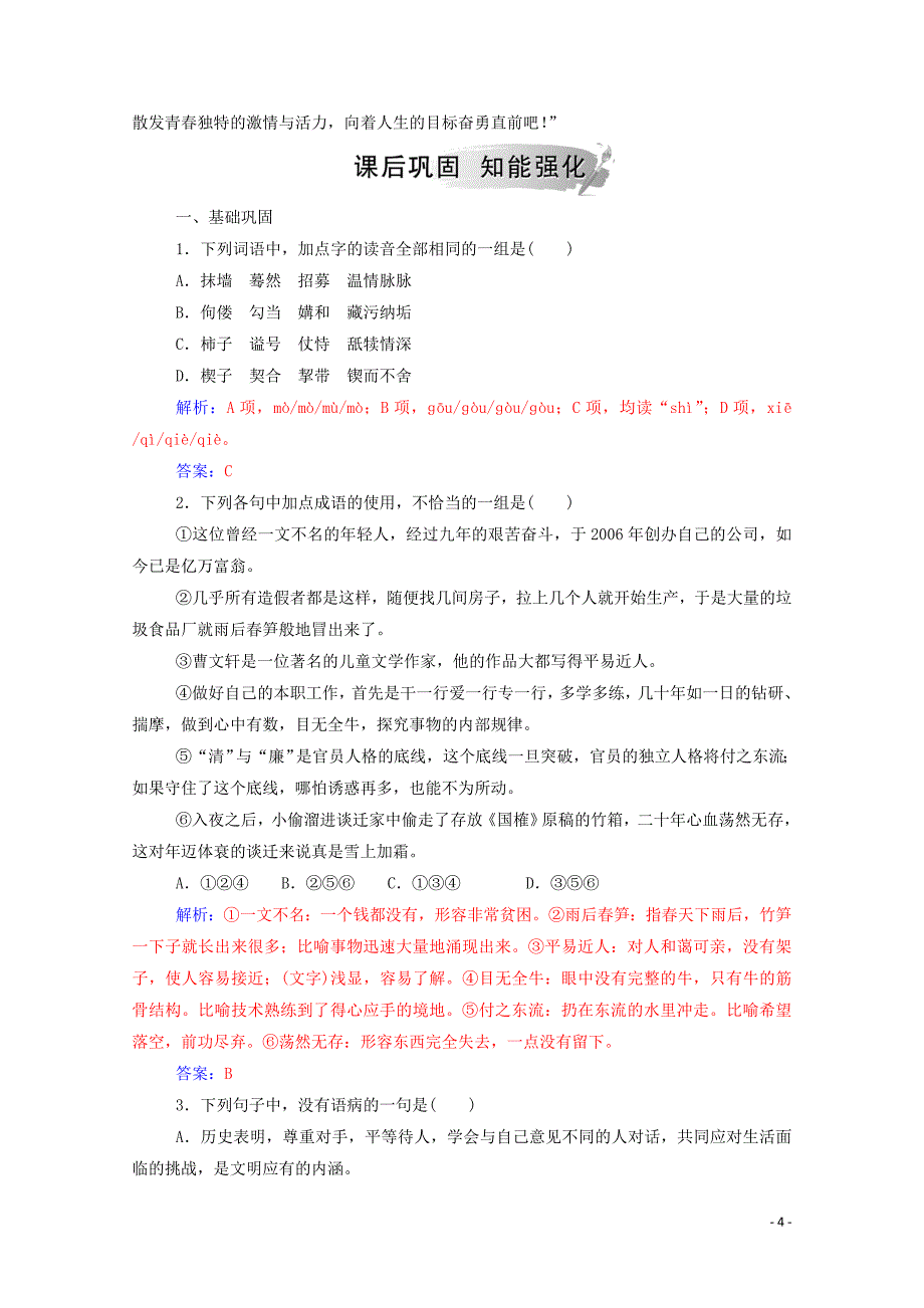 2019年高中语文 第二单元 7 中国现代诗歌四首演练（含解析）粤教版必修2_第4页