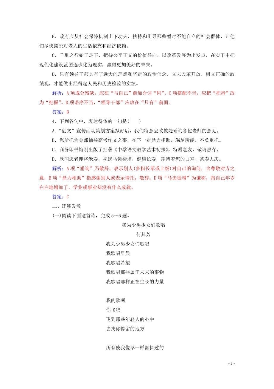 2019年高中语文 第二单元 7 中国现代诗歌四首演练（含解析）粤教版必修2_第5页