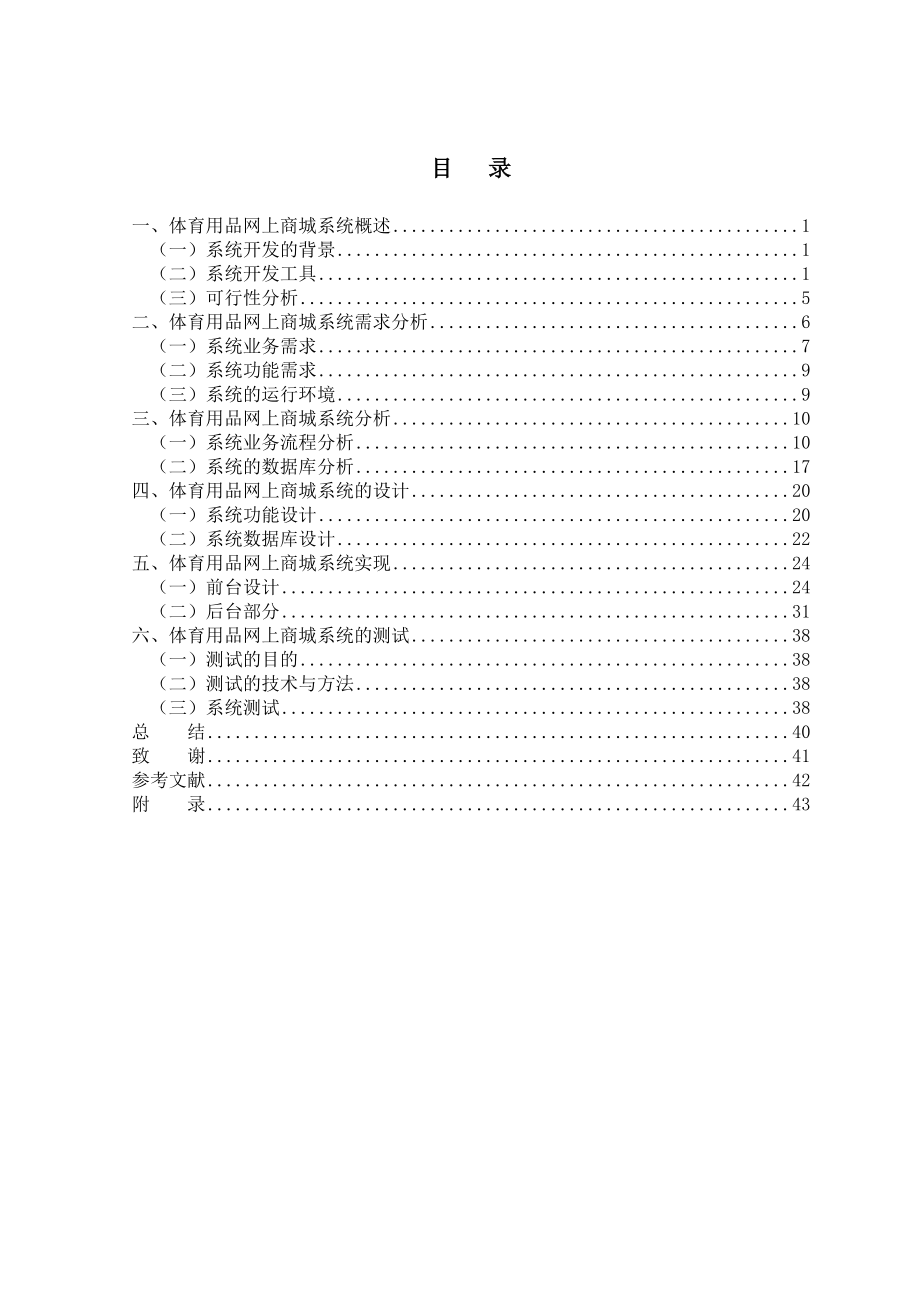 电子商务毕业论文范文《体育用品网上商城系统德设计与实现》_第3页