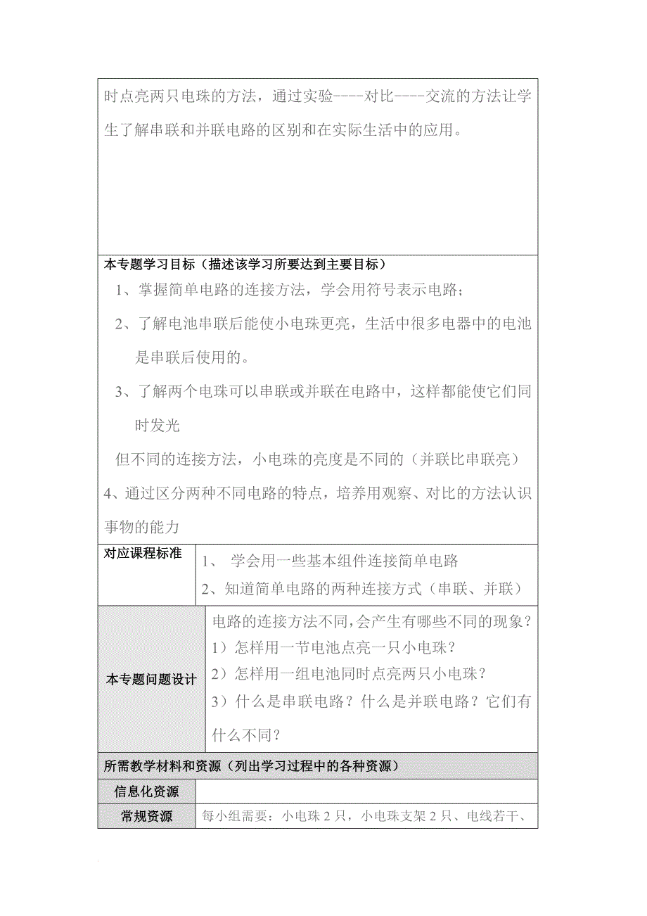 简单电路主题单元教案_第4页