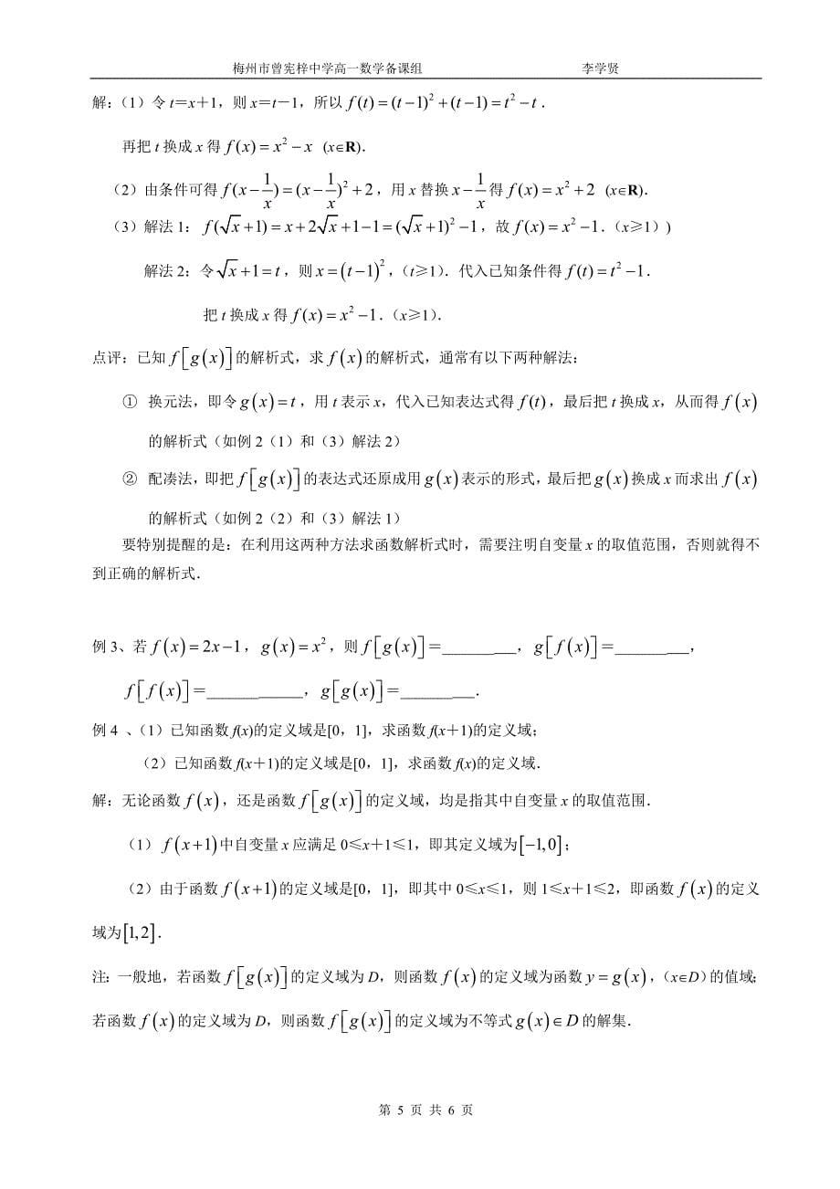 212函数的表示方法_第5页