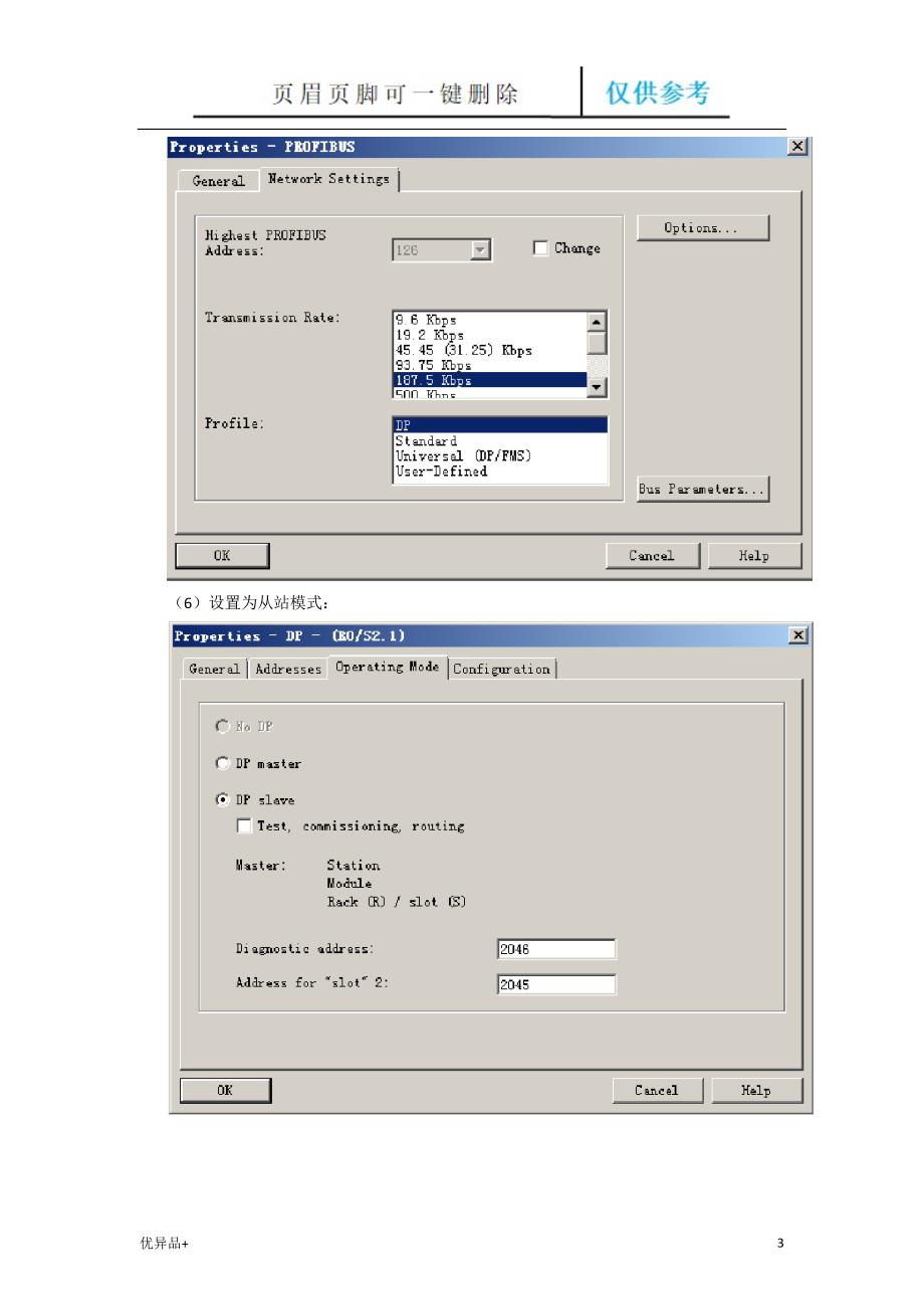 艾默生DCS和SIEMENS PLC315-2DP通讯配置[精校版本]_第3页