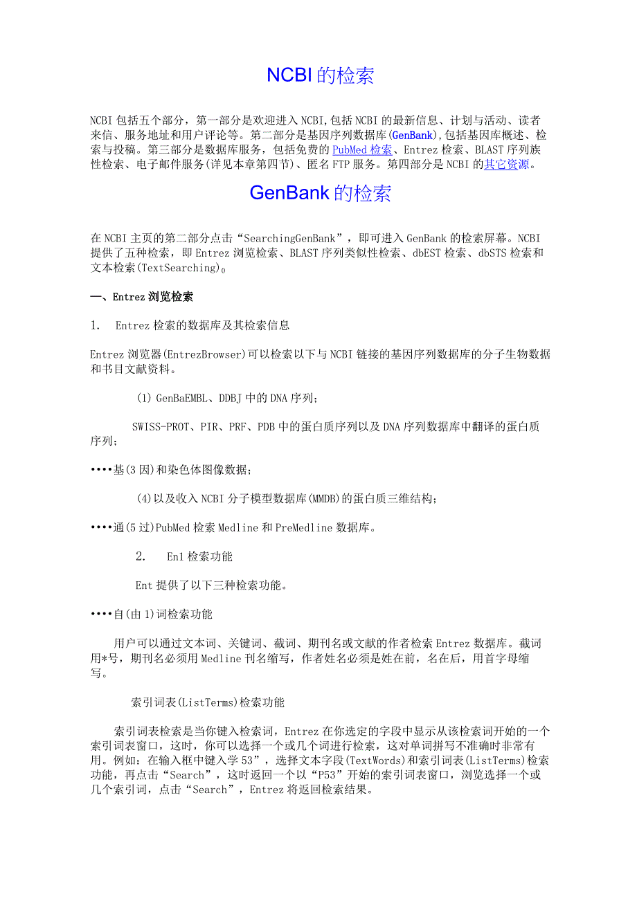 GenBank的检索_第1页