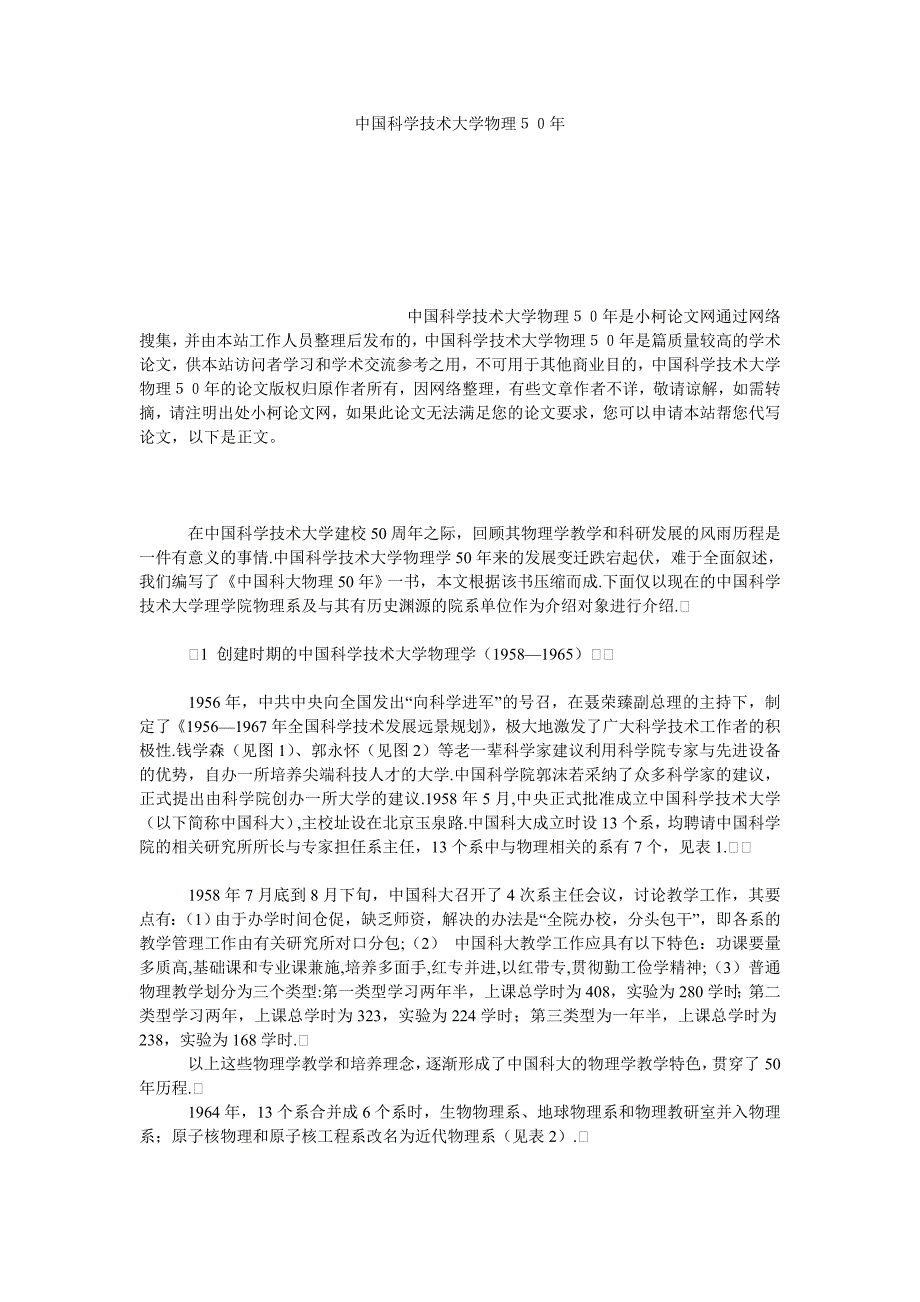 理工论文中国科学技术大学物理５０年_第1页