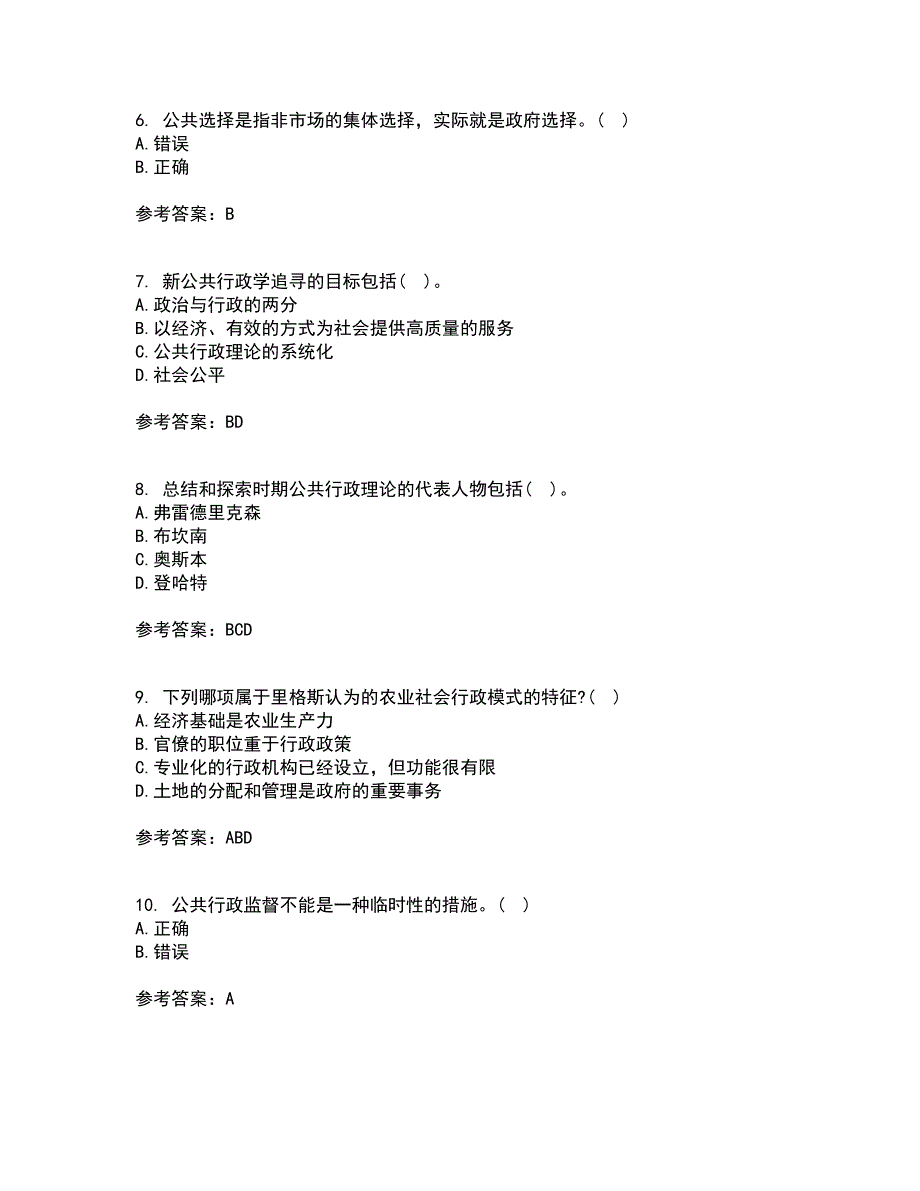 大连理工大学21秋《行政管理》在线作业一答案参考4_第2页