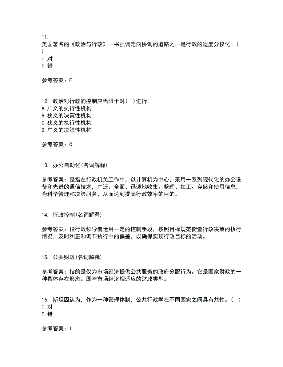 大连理工大学21秋《行政管理》在线作业一答案参考4_第3页